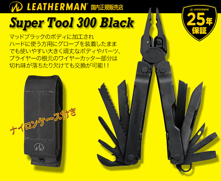 LEATHERMAN／レザーマン・Super Tool 300、ハードに使える様に大きく 